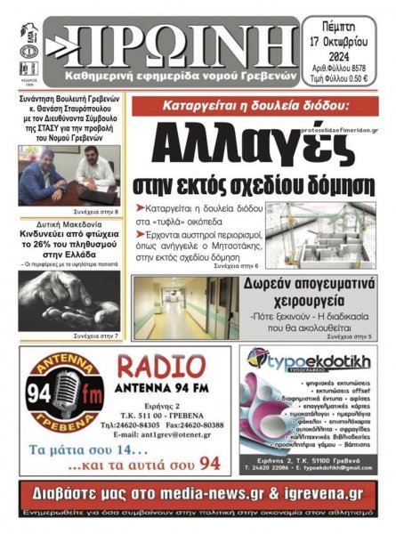 Πρωινή Γρεβενών