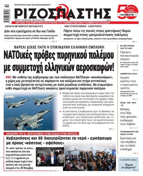 Ριζοσπάστης