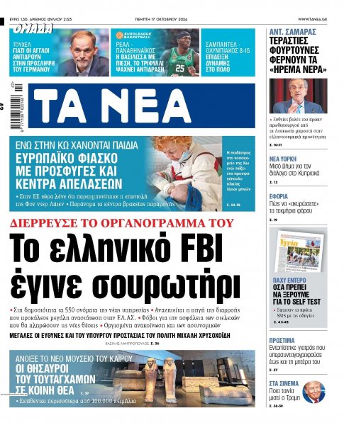 Τα Νέα