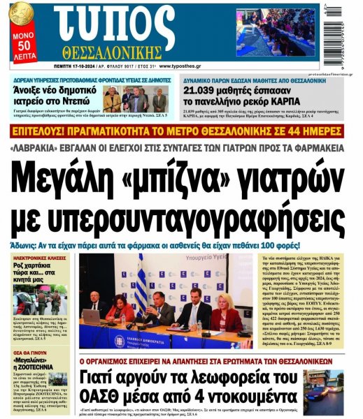 Τύπος Θεσσαλονίκης