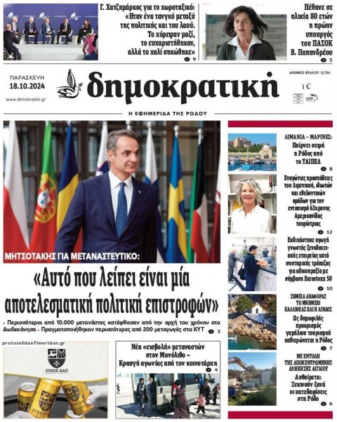 Δημοκρατική