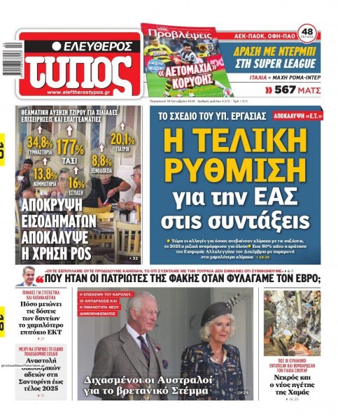 Ελεύθερος Τύπος