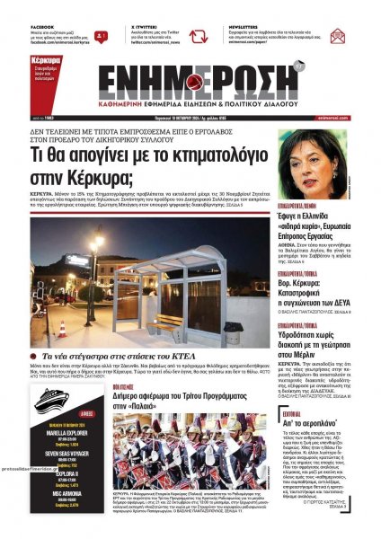 Ενημέρωση Κέρκυρας