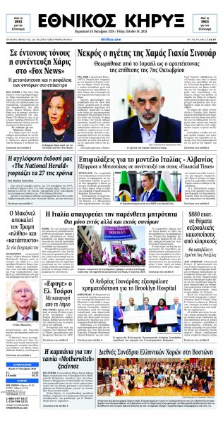 Εθνικός Κήρυξ