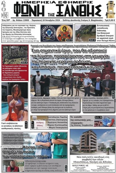 Φωνή της Ξάνθης