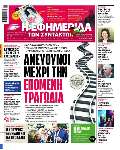 Των συντακτών