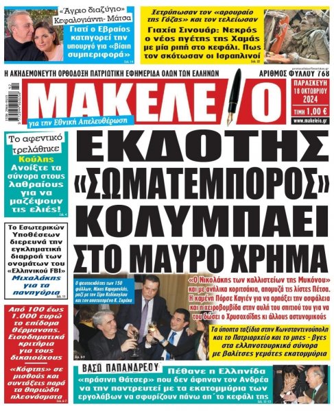 Μακελειό