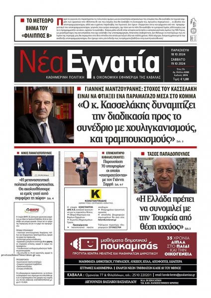 Νέα Εγνατία