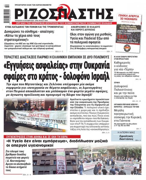 Ριζοσπάστης