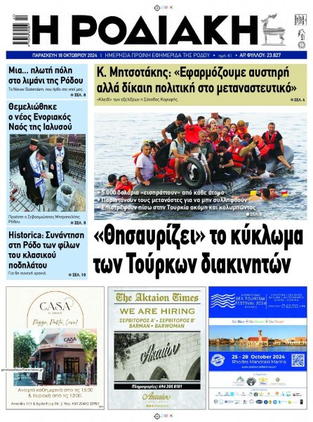 Ροδιακή