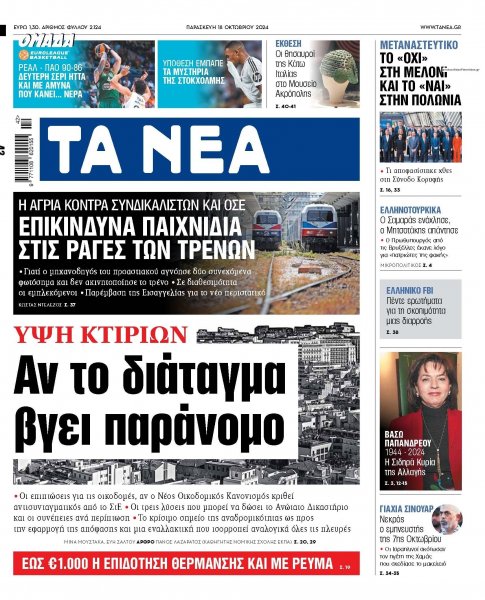 Τα Νέα