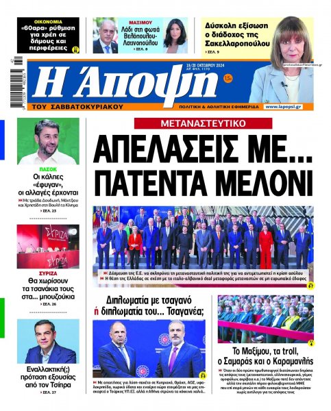 Η Άποψη