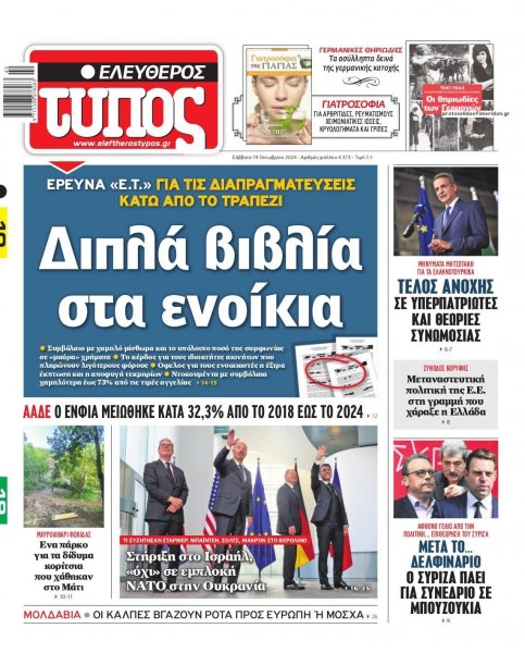 Ελεύθερος Τύπος