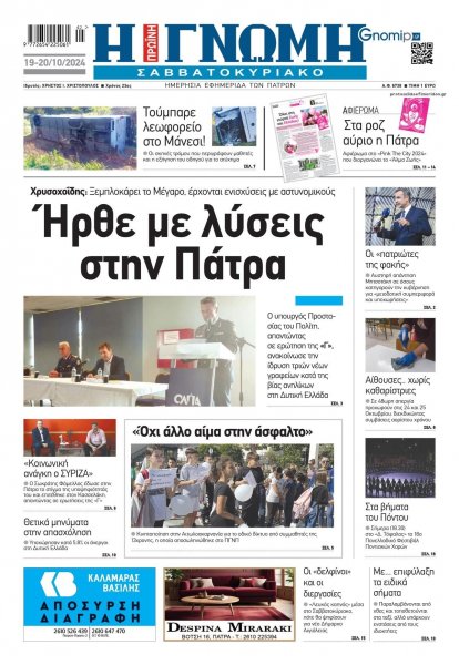 Γνώμη της Πάτρας