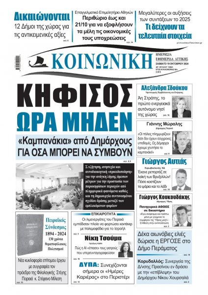 Κοινωνική