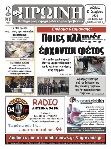 Πρωινή Γρεβενών