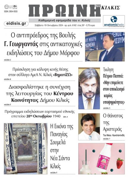 Πρωινή Κιλκίς