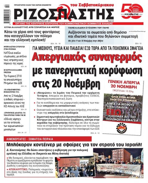 Ριζοσπάστης