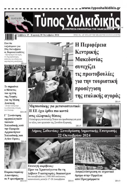 Τύπος Χαλκιδικής