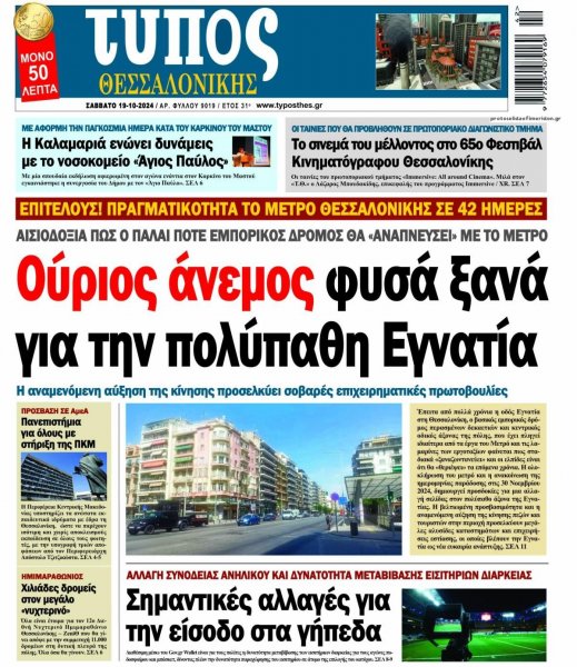 Τύπος Θεσσαλονίκης