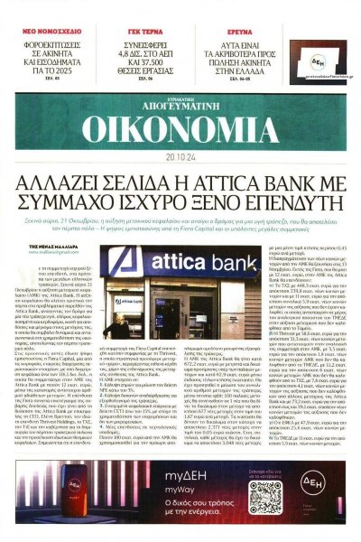 Οικονομία