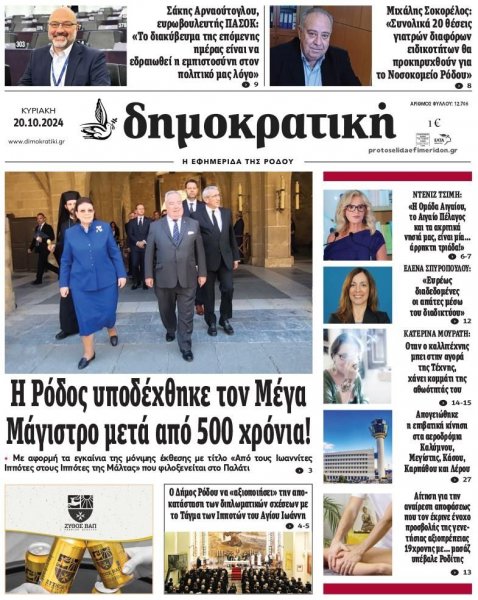 Δημοκρατική