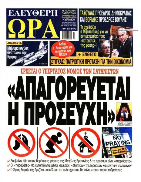 Ελεύθερη Ώρα