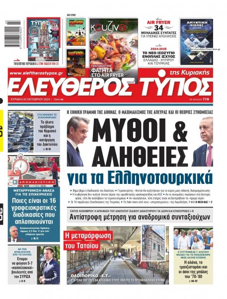 Ελεύθερος Τύπος