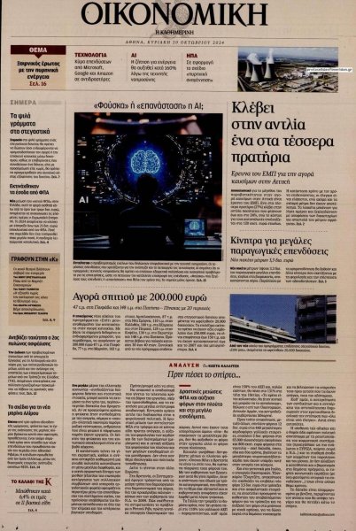 Η ΚΑΘΗΜΕΡΙΝΗ - ΟΙΚΟΝΟΜΙΚΗ