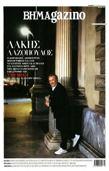 ΤΟ ΒΗΜΑ ΤΗΣ ΚΥΡΙΑΚΗΣ - BHMAGAZINO