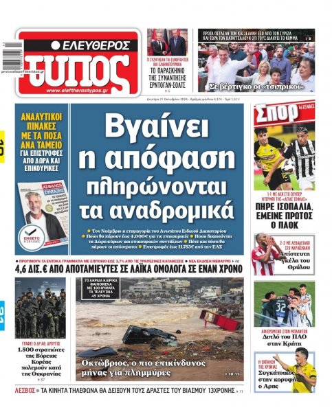 Ελεύθερος Τύπος