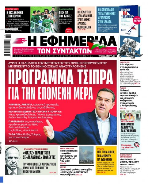 Των συντακτών