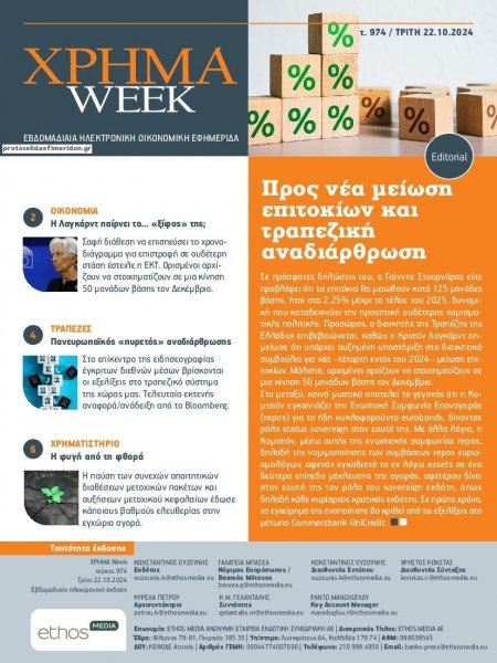 Χρήμα Week