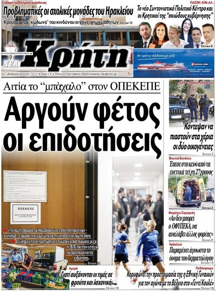 Νέα Κρήτη