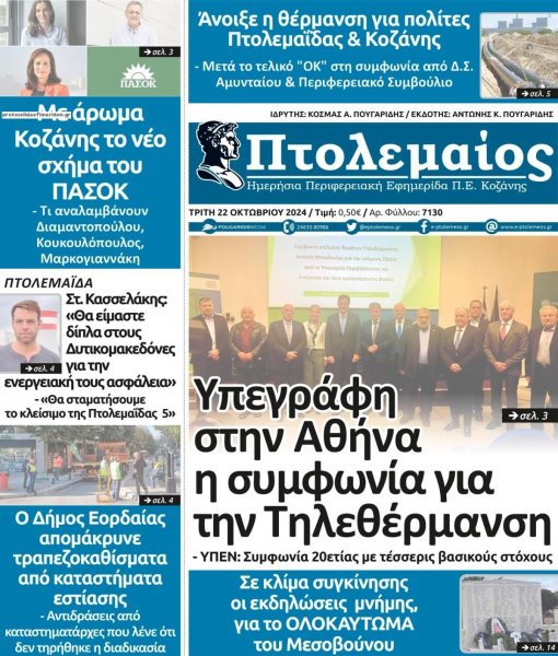 Πτολεμαίος