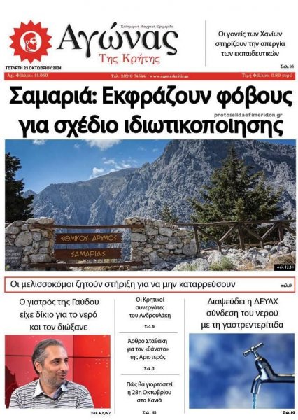 Αγώνας της Κρήτης