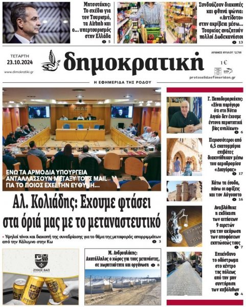 Δημοκρατική