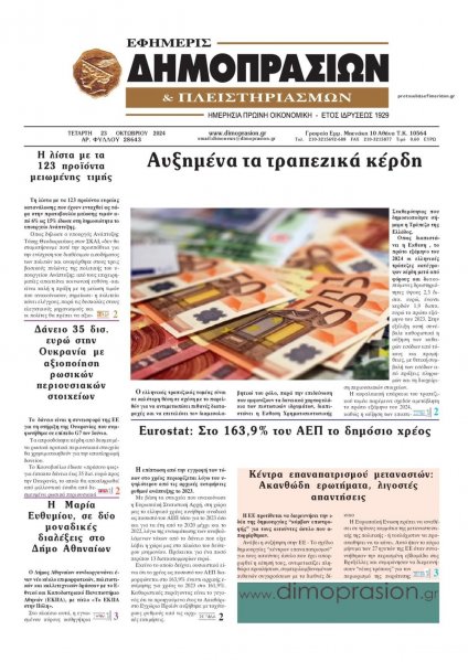 Δημοπρασιών