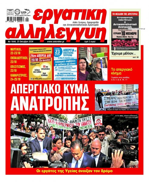 Εργατική Αλληλεγγύη