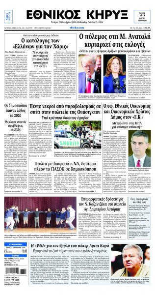 Εθνικός Κήρυξ