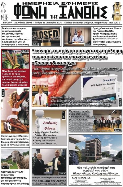 Φωνή της Ξάνθης