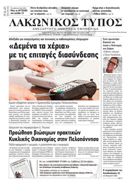 Λακωνικός Τύπος