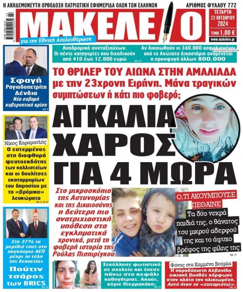 Μακελειό
