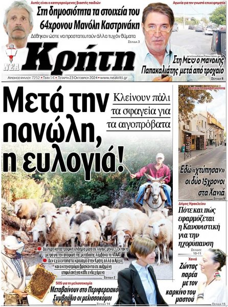 Νέα Κρήτη