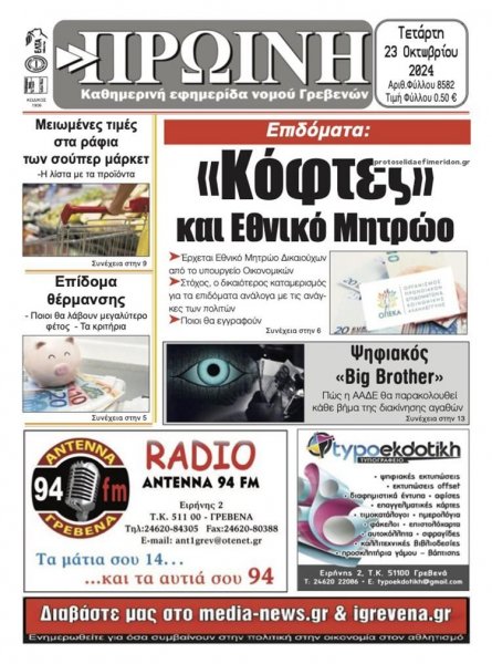 Πρωινή Γρεβενών