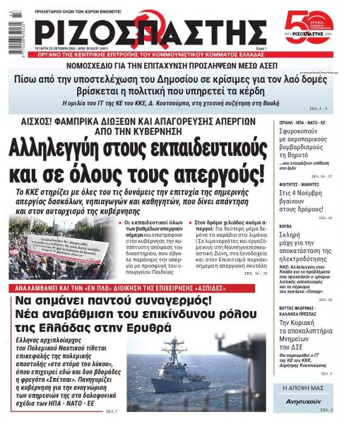 Ριζοσπάστης