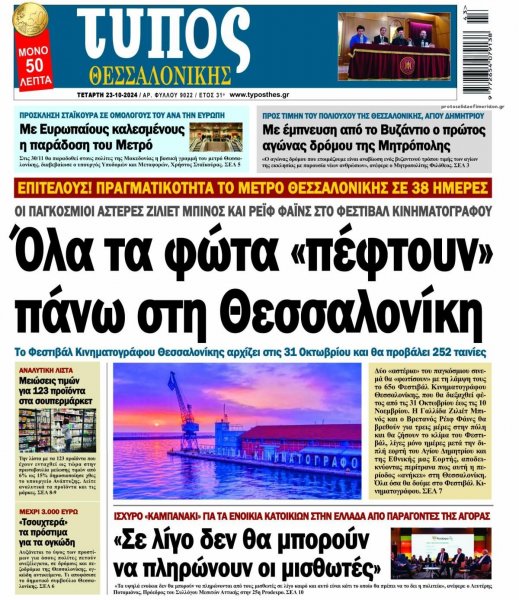 Τύπος Θεσσαλονίκης