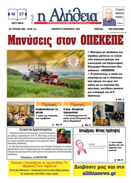 Αλήθεια της Καρδίτσας