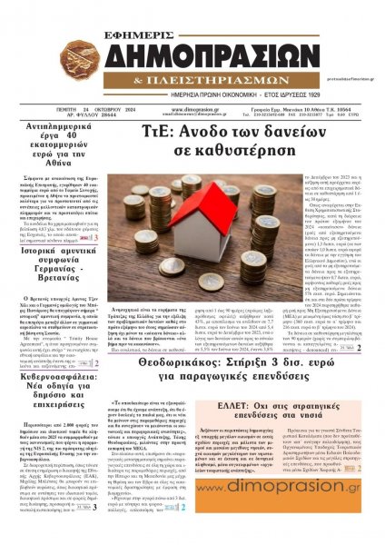 Δημοπρασιών