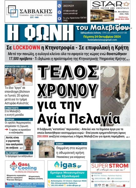 Η Φωνή του Μαλεβιζίου